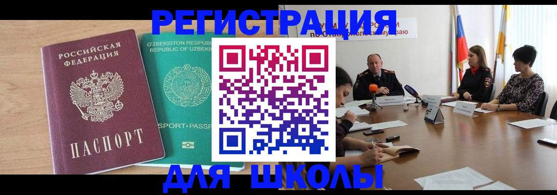 прописка ребенка в Сорочинске