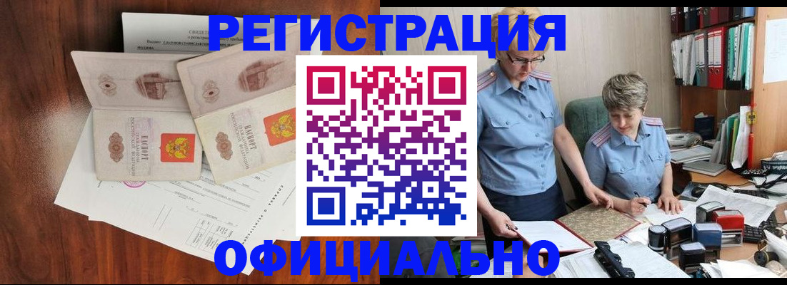 временная регистрация в Сорочинске
